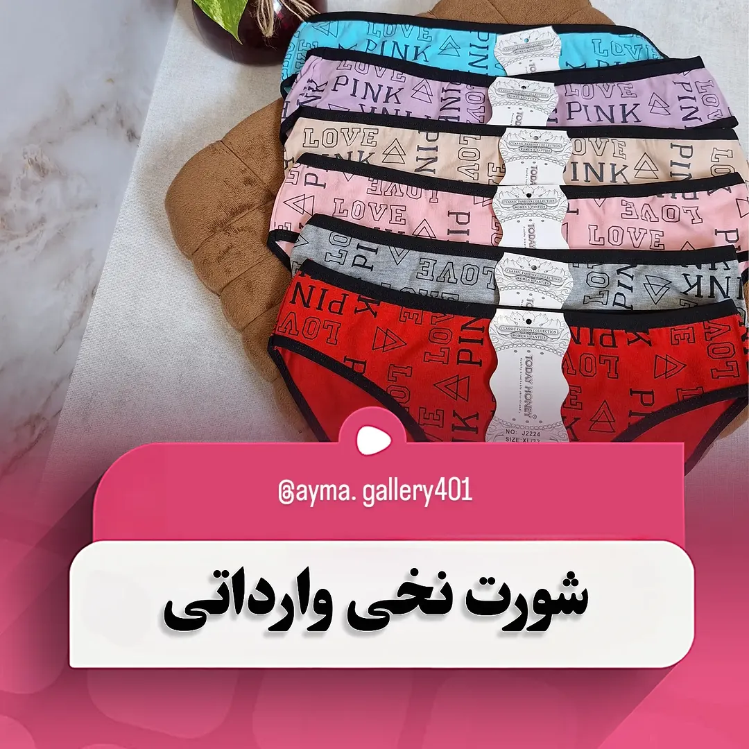 شورت نخی وارداتی