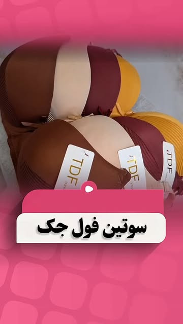 سوتین اسفنجی فول جک زنانه
